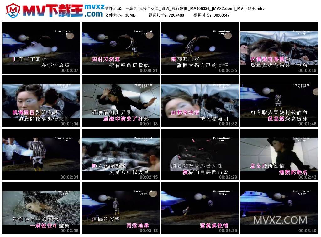 王菀之-我来自火星_粤语_流行歌曲_MA405326